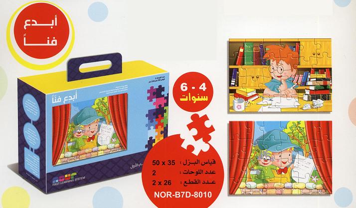 Puzzlebox"Die kleinen Handwerker:Kreativ sein"الحرفيون الصغار أبدع فنا